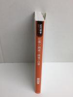 仕事が麻雀で麻雀が仕事 (近代麻雀戦術シリーズ)