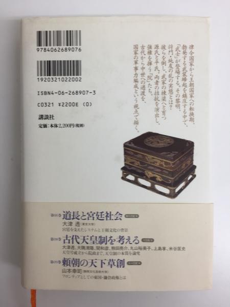 武士の成長と院政 日本の歴史 第07巻(下向井 龍彦) / リモート