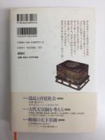 武士の成長と院政  日本の歴史 第07巻