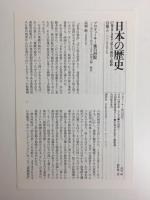 武士の成長と院政  日本の歴史 第07巻