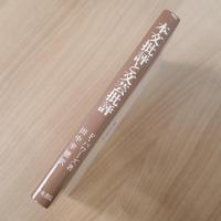 本文批評と文芸批評