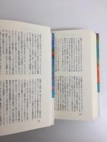 太平洋の世紀 【上・下揃い】