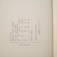 ニヒリズムの時代