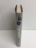 三島由紀夫 芸術と病理 (パトグラフィ双書7)
