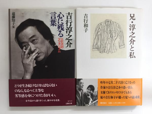 浅い夢 吉行淳之介 角川文庫 昭和53年6月30日発行 初版