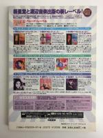 ロック画報【03】 JAPANESE VINTAGE ROCK’N NOTES 