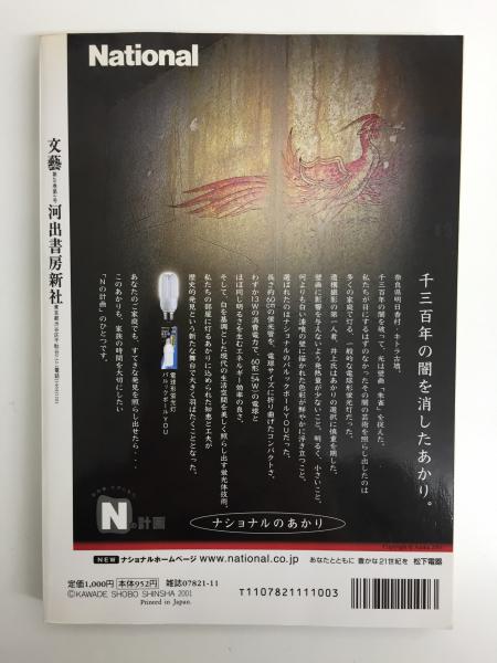 文藝 冬 2001【特集 中原昌也】第38回文藝賞発表 (吉田 久恭 (編