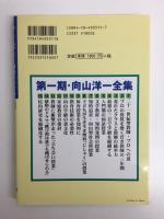 荒れたクラスと教師の統率力 (教え方のプロ・向山洋一全集 3)