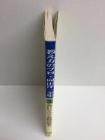 荒れたクラスと教師の統率力 (教え方のプロ・向山洋一全集 3)
