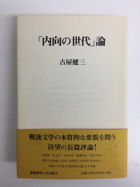 中古】 古代史定説に異議あり 古代史定説全体の再構築に関する100