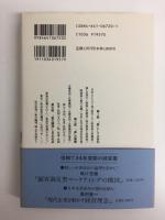 家としての日本社会