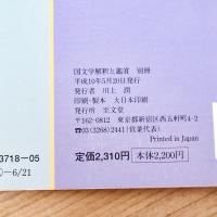 「国文学解釈と鑑賞」別冊  人物造型からみた「源氏物語」 