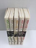 まぼろしの村1〜5【全5巻揃】 