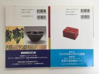 日本の美術館と企画展ガイド 2000-’01.3＋日本の美術館と企画展ガイド 2001-’02.3【二冊セット】