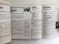 日本の美術館と企画展ガイド 2000-’01.3＋日本の美術館と企画展ガイド 2001-’02.3【二冊セット】