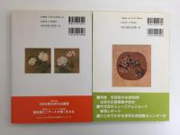 日本の美術館と企画展ガイド ’97-’98.3＋日本の美術館と企画展ガイド ’98-’99.3【二冊セット】