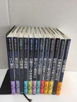 新潮古典文学アルバム 4・5・6・7・10・12・15・16・17・20・23・24 (不揃い12冊セット)