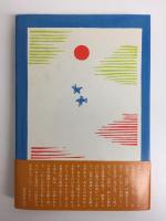 東海詞華集