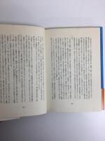 東海詞華集