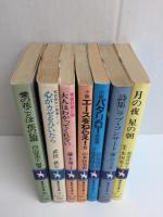 集英社文庫コバルトシリーズ 7冊セット (月の夜 星の朝 / 詩集:ラブ・コンサート / 小説パタリロ! スターダスト計画 映画編など)