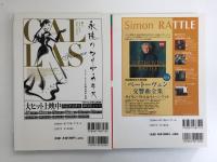 クラシックジャーナル 001＋クラシックジャーナル 003【二冊セット】