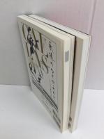 クラシックジャーナル 001＋クラシックジャーナル 003【二冊セット】