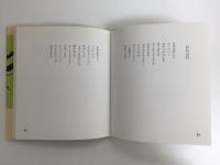 宇宙人かも 藤井孝子遺作童詩集