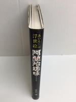 あいら〜ぶ浮世絵 阿蘭陀趣味(オランダごのみ)