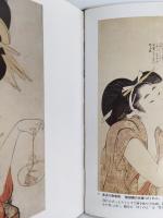 あいら〜ぶ浮世絵 阿蘭陀趣味(オランダごのみ)