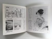あいら〜ぶ浮世絵 阿蘭陀趣味(オランダごのみ)
