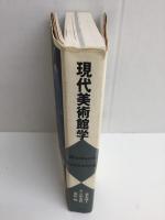 現代美術館学