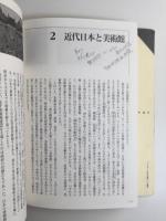 現代美術館学