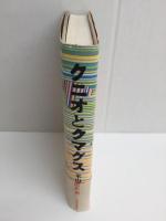 クニオとクマグス