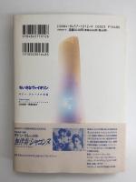 ちいさなヴァイオリン  ギドン・クレメール自伝