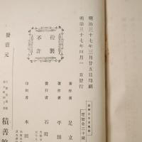 満洲古今史