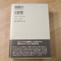 「いのち」の近代史 : 「民族浄化」の名のもとに迫害されたハンセン病患者