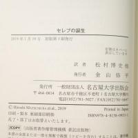 セレブの誕生―「著名人」の出現と近代社会―