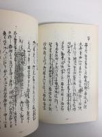 尾州蟹江本町村 鈴木家文書(二) 由緒書・宗門改帳