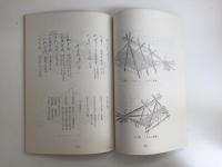 古文書研究資料編4 秘伝定傳授