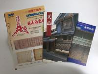 美人の町・犬山  (シリーズ・町のトポロジー・其の一)