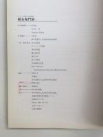 柿右衛門展  ヨーロッパに開花した色絵磁器