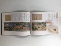 弘法大師行状絵巻の世界  -永遠への飛翔- [図録]