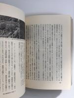 西アジア南北記  -沙漠の思想と造形- 