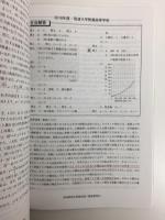 T2 筑波大学附属高等学校 2022年度用 5年間スーパー過去問 (声教の高校過去問シリーズ)