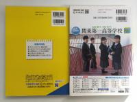 204 千葉県公立高校 2023年度用 4年間スーパー過去問 (声教の公立高校過去問シリーズ)＋T22 中央大学附属高等学校 2023年度用 5年間スーパー過去問 (声教の高校過去問シリーズ)【二冊セット】