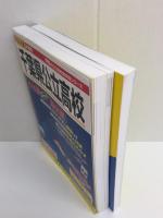 204 千葉県公立高校 2023年度用 4年間スーパー過去問 (声教の公立高校過去問シリーズ)＋T22 中央大学附属高等学校 2023年度用 5年間スーパー過去問 (声教の高校過去問シリーズ)【二冊セット】