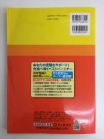 獨協中学校 2024年度用 3年間スーパー過去問 (声教の中学過去問シリーズ 53)
