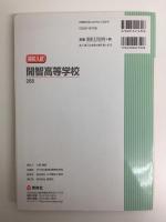 開智高等学校 2021年度受験用 赤本 (高校別入試対策シリーズ 268)