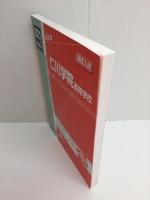 仁川学院高等学校 2021年度受験用 赤本 (高校別入試対策シリーズ238)