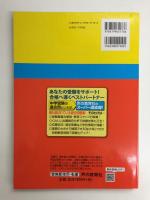 国士舘中学校 2021年度用 4年間スーパー過去問 (声教の中学過去問シリーズ 118) 